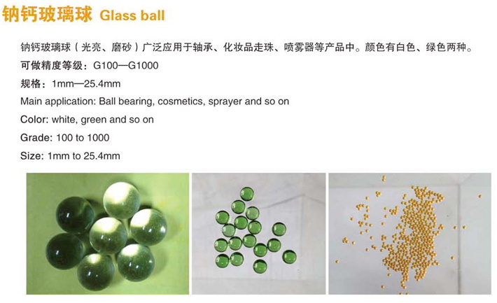 钠钙玻璃球-1.jpg